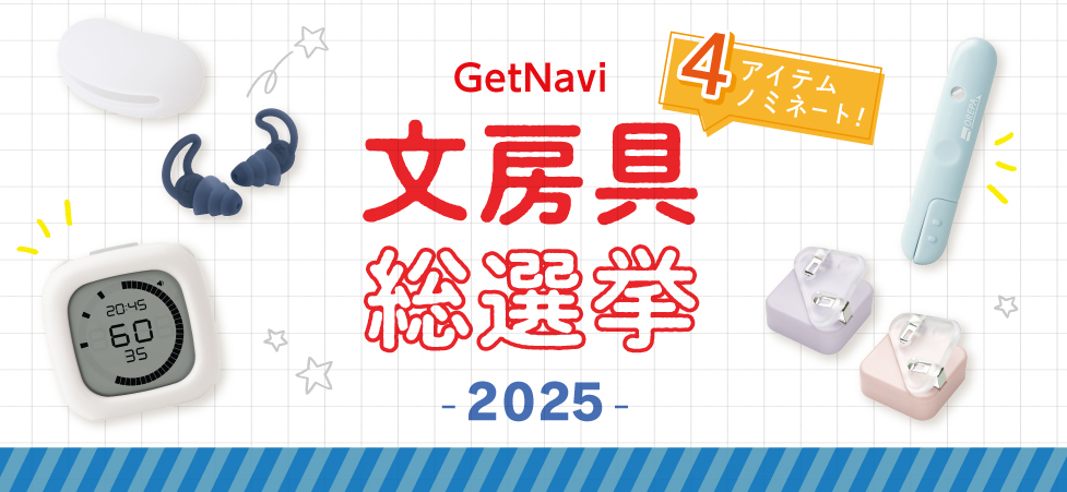 文房具総選挙2025」にソニック商品がノミネートされました